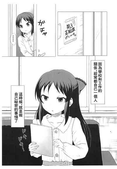 Tachibana Arisu no Himitsu | 橘愛麗絲的秘密 2
