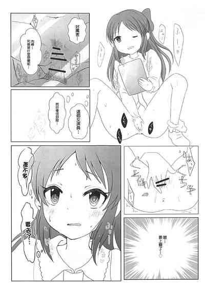 Tachibana Arisu no Himitsu | 橘愛麗絲的秘密 4