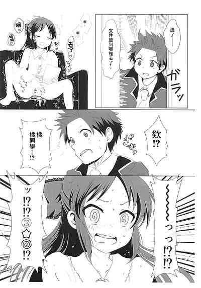 Tachibana Arisu no Himitsu | 橘愛麗絲的秘密 5