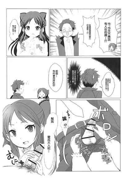 Tachibana Arisu no Himitsu | 橘愛麗絲的秘密 6