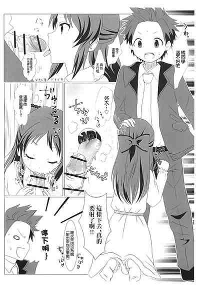 Tachibana Arisu no Himitsu | 橘愛麗絲的秘密 7