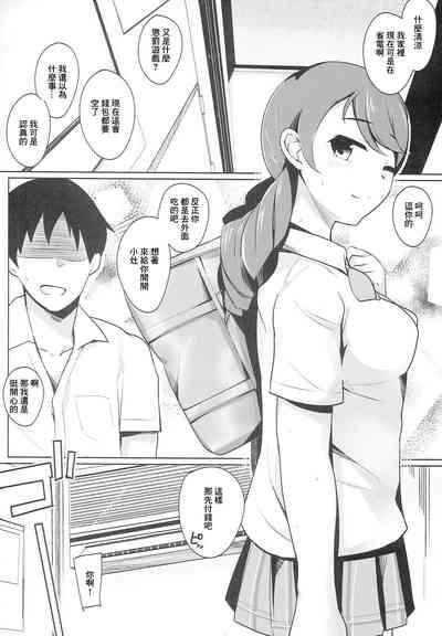 Koi no Yamai ni Kusuri Nashi | 得了愛情的病無藥可解 5