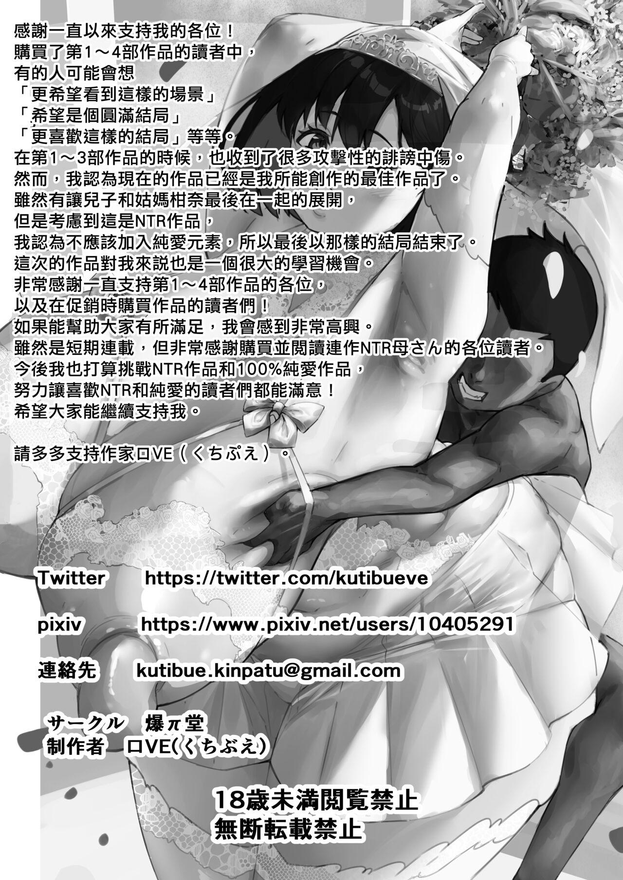 [Baku-π-dou (Kuchi VE)] Netorare Kaa-san - Kaa-san ga Aitsu no Nikubenki ni Natta Hi 4 [Chinese] [個人機翻] 60