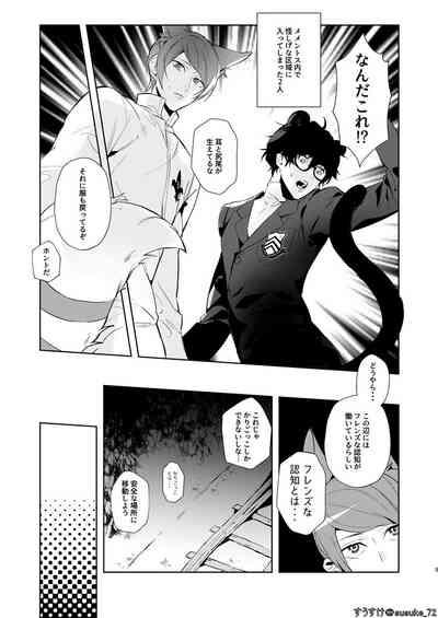 Ninchidesukara. 3