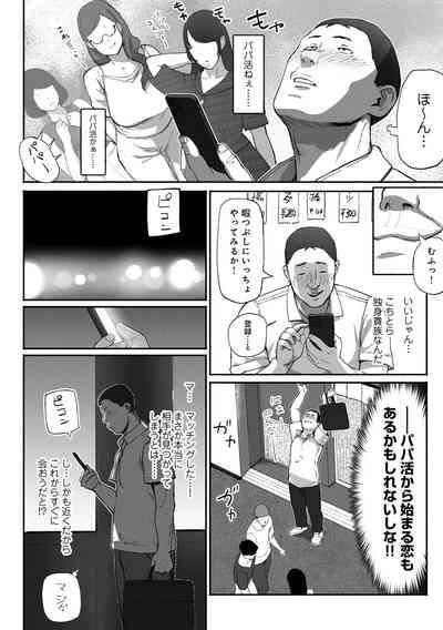 SinMama Papakatsu 10