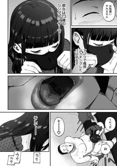 SinMama Papakatsu 4