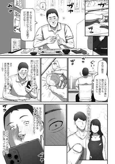 SinMama Papakatsu 9