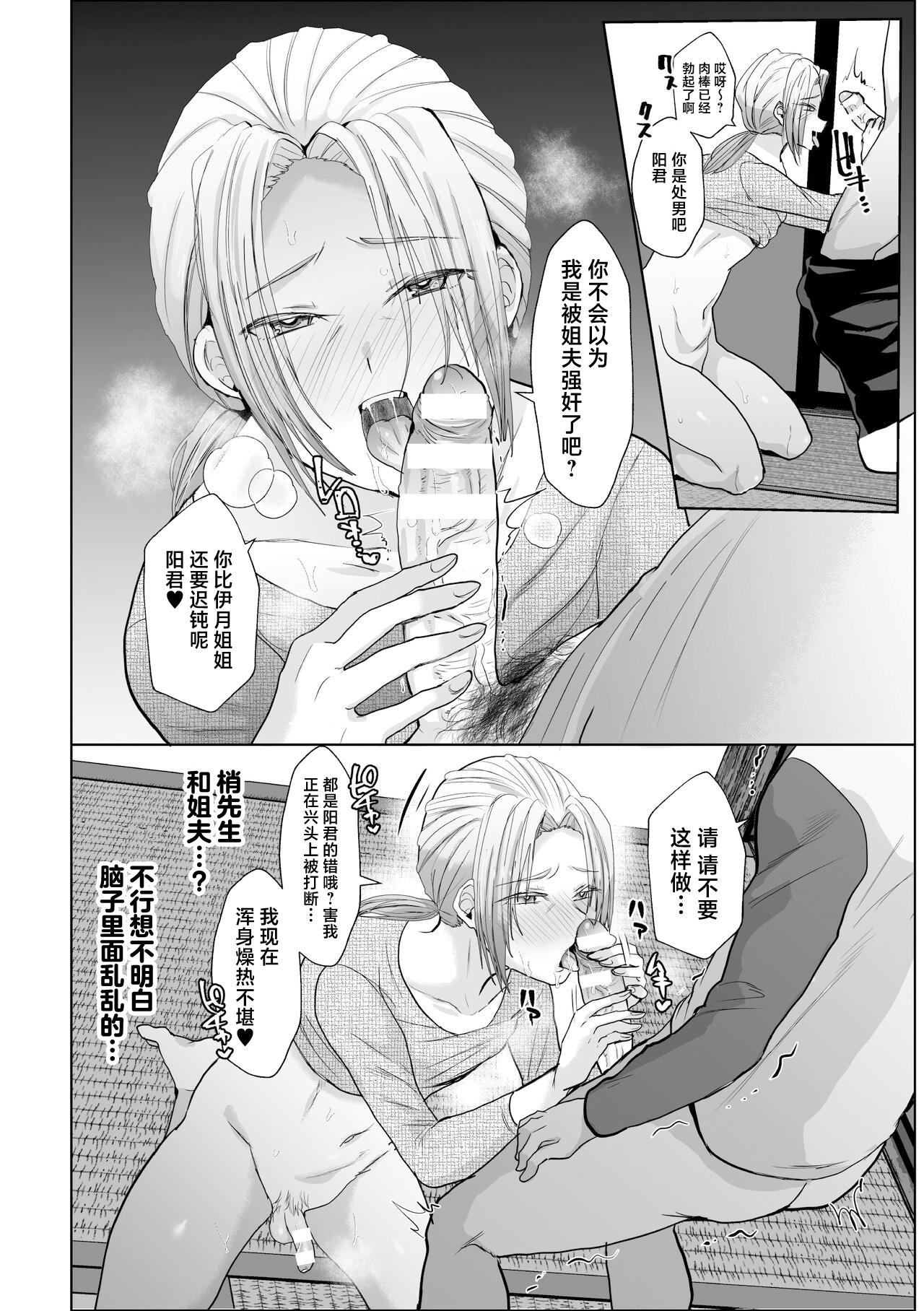 Mashou no Ani to Oi ni Nerawareta Ore no Doutei - Page 12