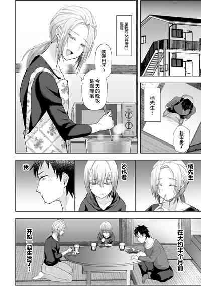 Mashou no Ani to Oi ni Nerawareta Ore no Doutei 4