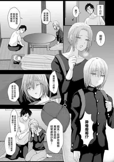 Mashou no Ani to Oi ni Nerawareta Ore no Doutei 5