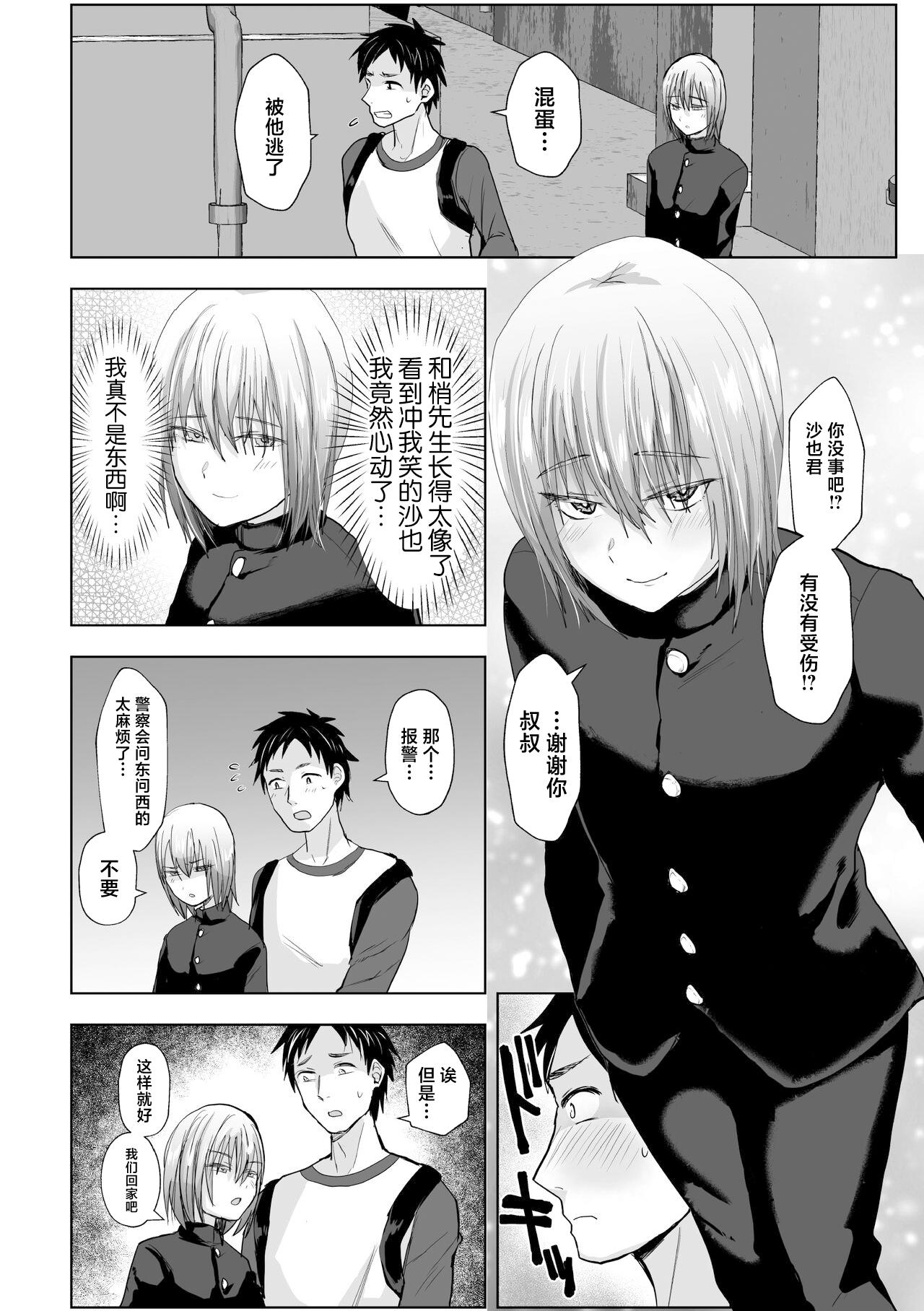 Mashou no Ani to Oi ni Nerawareta Ore no Doutei - Page 8