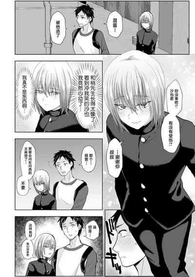 Mashou no Ani to Oi ni Nerawareta Ore no Doutei 8