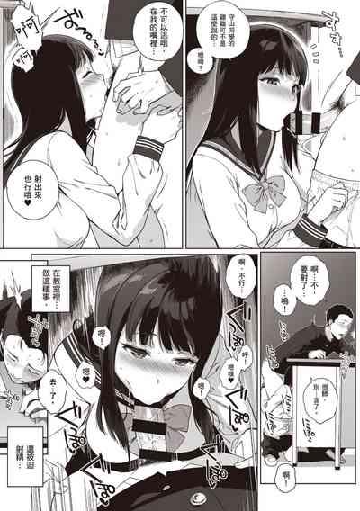 Houkago no Yuutousei | 放學後的資優生 10