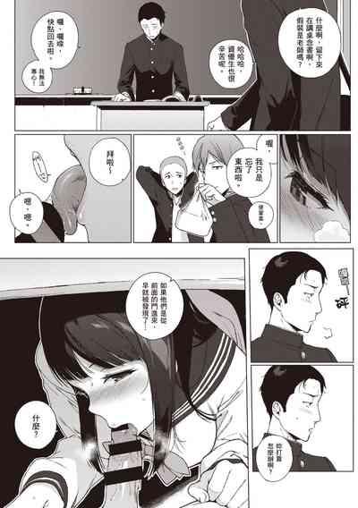 Houkago no Yuutousei | 放學後的資優生 9