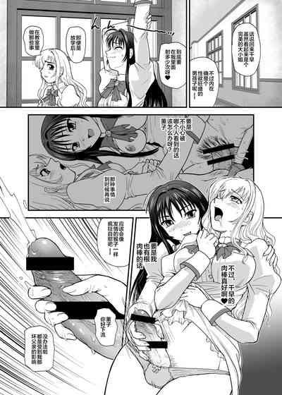 Otome wa Boku o Okashiteru ~Futanari Elder 4