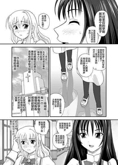 Otome wa Boku o Okashiteru ~Futanari Elder 5