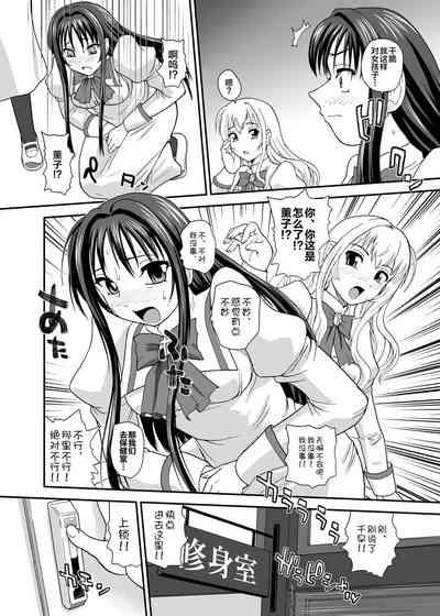 Otome wa Boku o Okashiteru ~Futanari Elder 6
