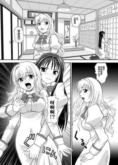 Otome wa Boku o Okashiteru ~Futanari Elder 7