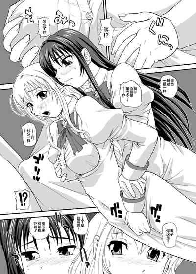 Otome wa Boku o Okashiteru ~Futanari Elder 8