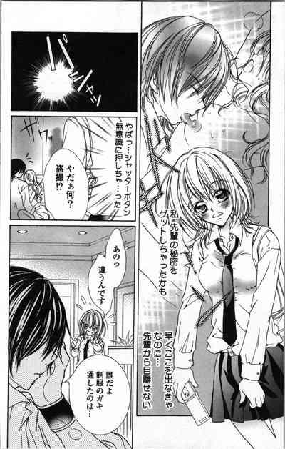 Zettai Meirei Iinari Omocha Vol 1 10
