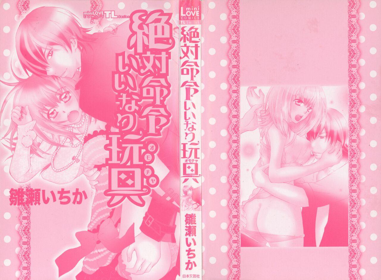 Zettai Meirei Iinari Omocha Vol 1 1