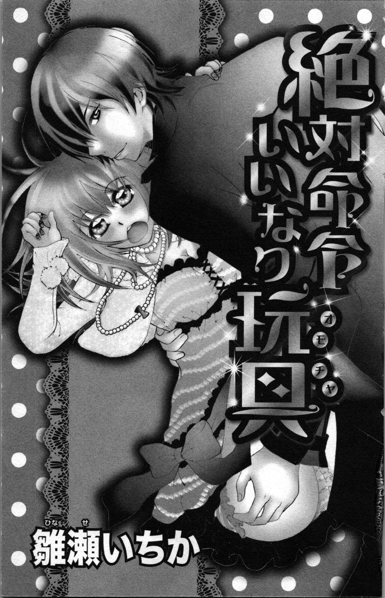 Zettai Meirei Iinari Omocha Vol 1 2