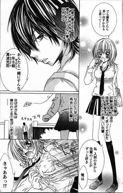 Zettai Meirei Iinari Omocha Vol 1 7