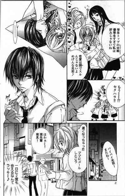 Zettai Meirei Iinari Omocha Vol 1 8