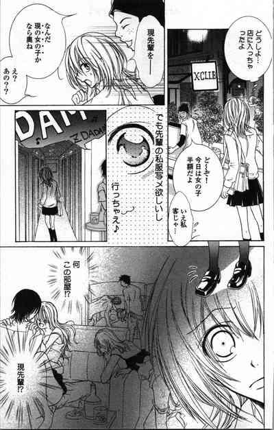 Zettai Meirei Iinari Omocha Vol 1 9