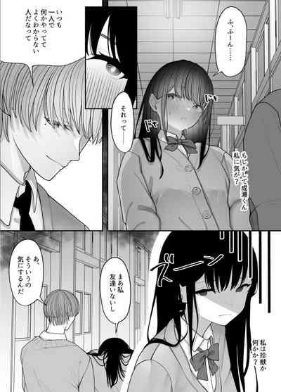 InCha Iinchou no Inraku 8