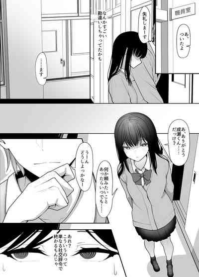 InCha Iinchou no Inraku 9