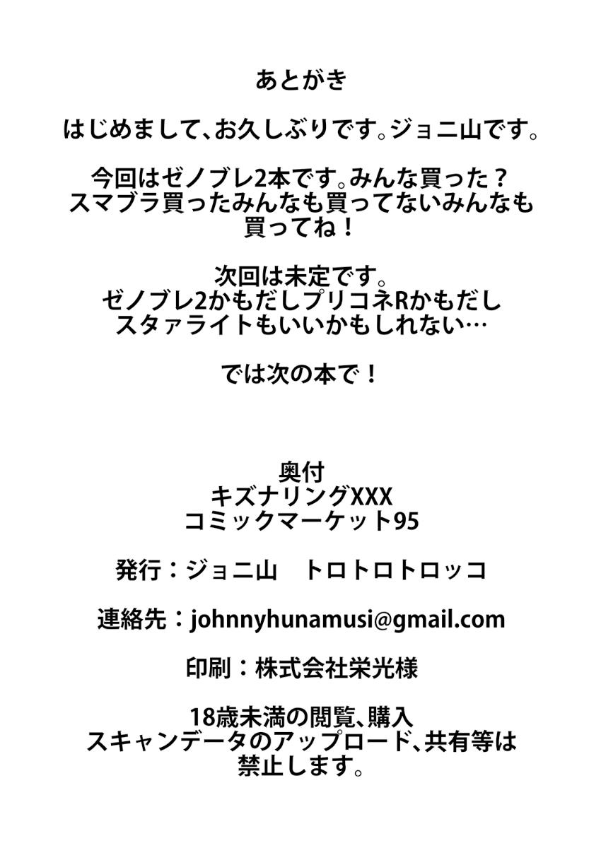 Kizuna Ring XXX | 羈絆之環 - Page 16