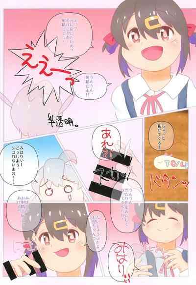 Kuusou Kagaku Rikujou Shoujo Series Kyoufu! Hantoumei Ningen 4