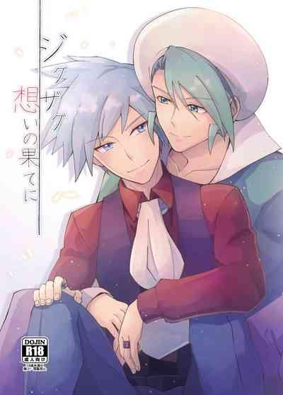 [Coffee Drop (Zeroteru) Zigzag omoi no hateni (Pokémon) [Digital] 1