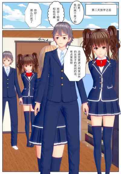 Boyfriend's body, Itadakimasu 汉化 3