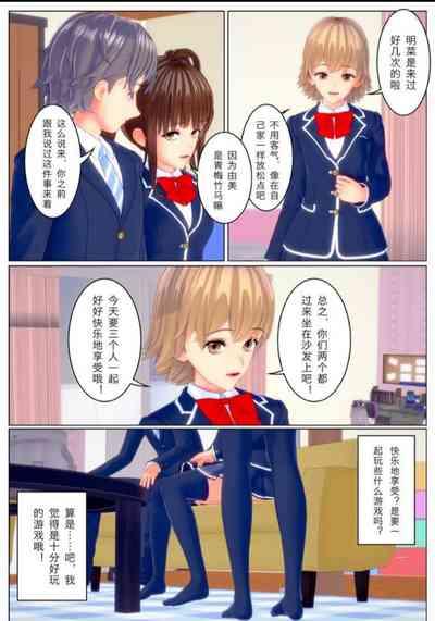 Boyfriend's body, Itadakimasu 汉化 4