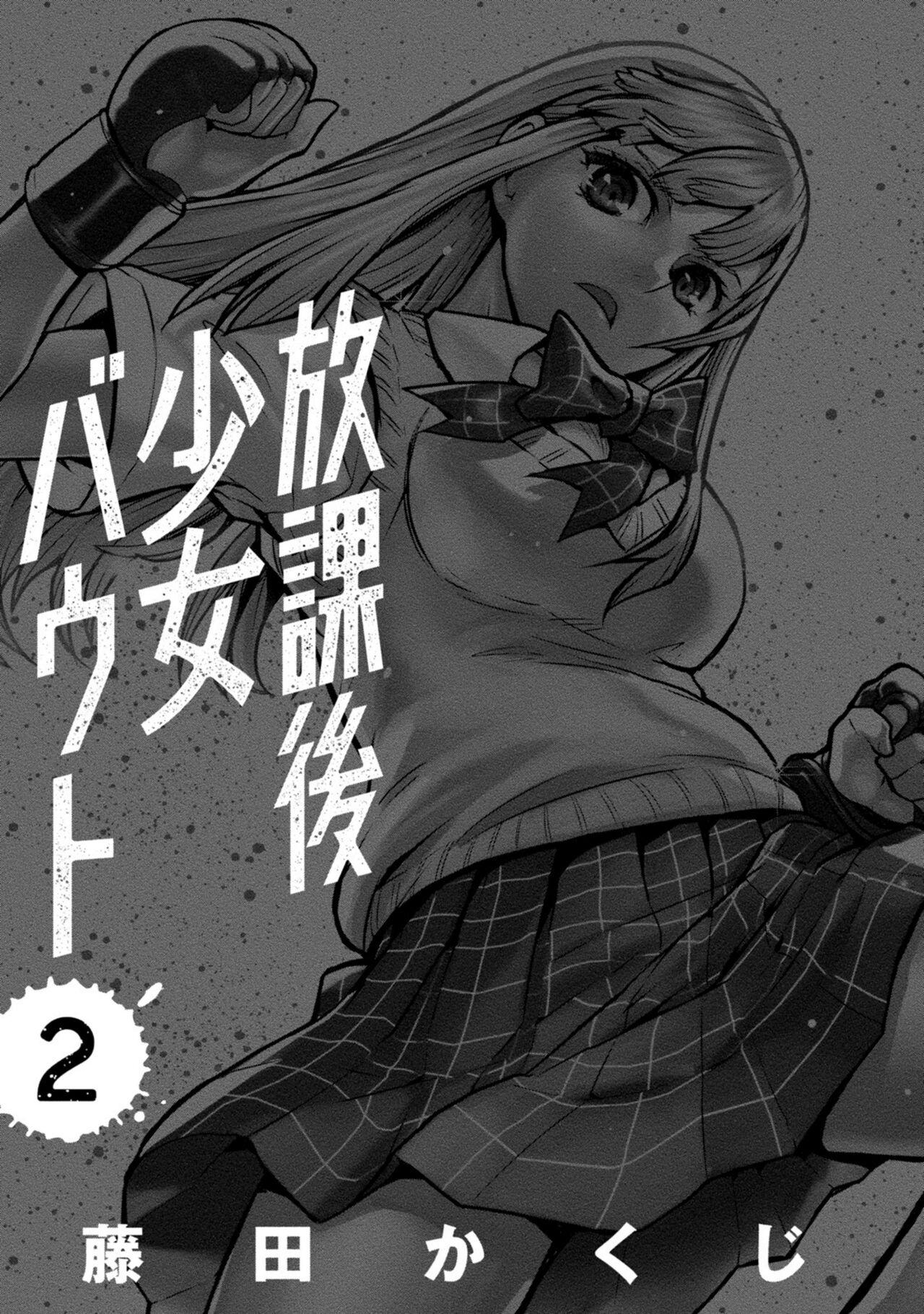 Houkago Shoujo Bout Vol. 1-3 + Bangai 166