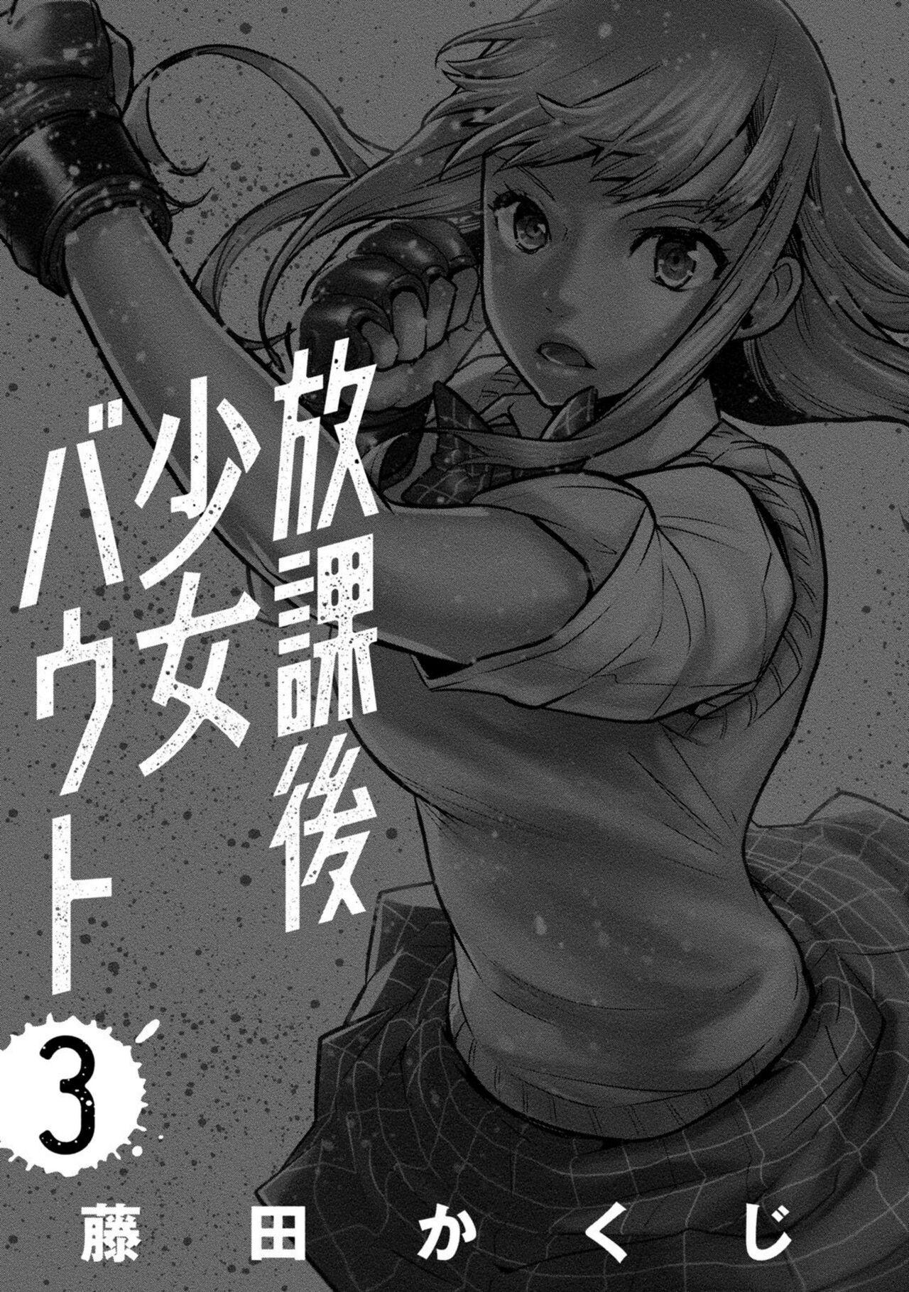 Houkago Shoujo Bout Vol. 1-3 + Bangai 330