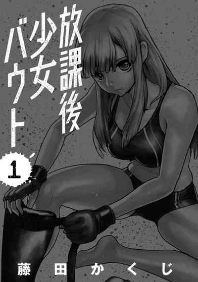 Houkago Shoujo Bout Vol. 1-3 + Bangai 3