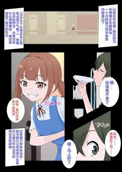 Kanojo no Imouto ni Peniban de Mesuochi saserareta Boku 3