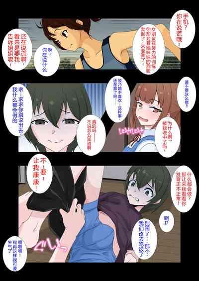 Kanojo no Imouto ni Peniban de Mesuochi saserareta Boku 5