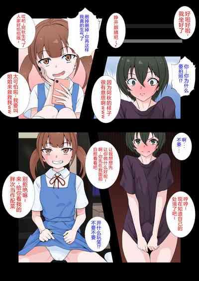 Kanojo no Imouto ni Peniban de Mesuochi saserareta Boku 8