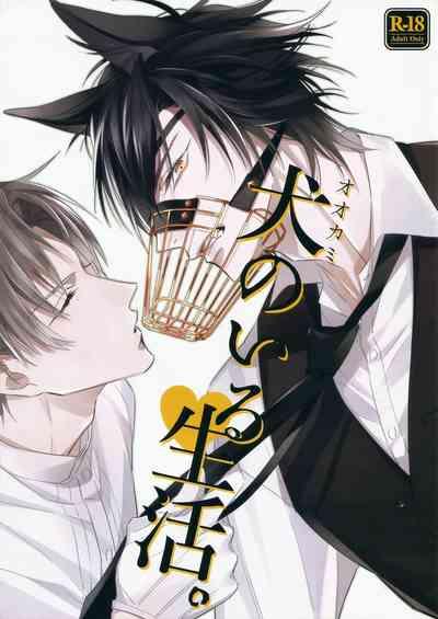 Ookami no Iru Seikatsu. | Life with a dog 1