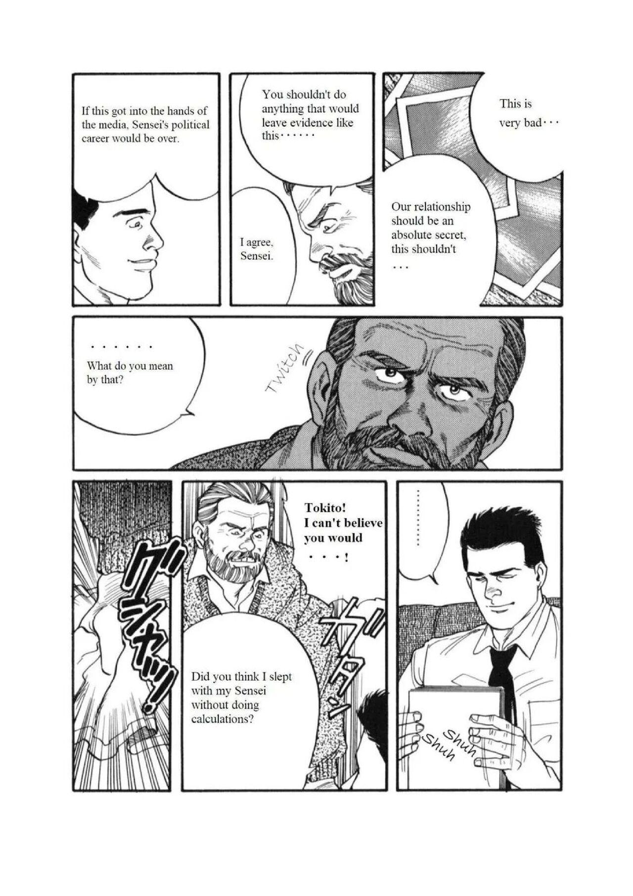 Kage no Kubiki | The Yoke of Shadow - Page 12