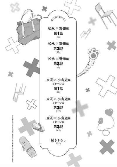 作為學生會成員教育後輩，不知為何變成了愛情喜劇 4