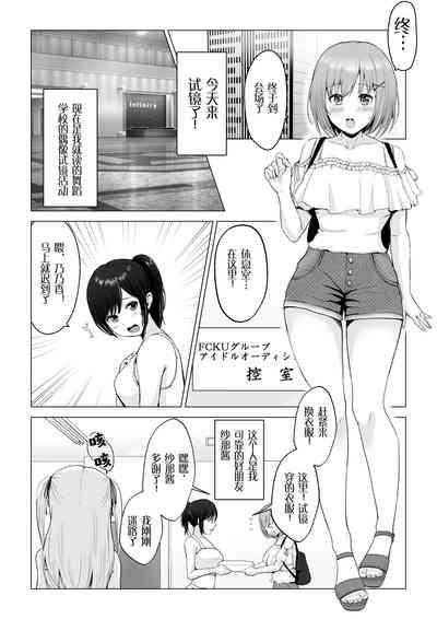 Gachinko! Idol Audition 3