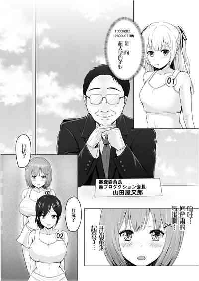 Gachinko! Idol Audition 9