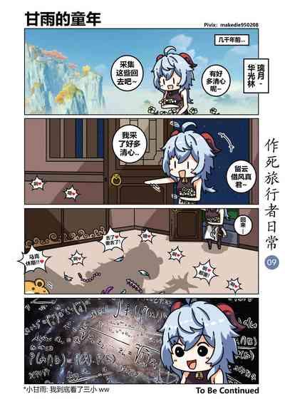 作死旅行者日常篇 10
