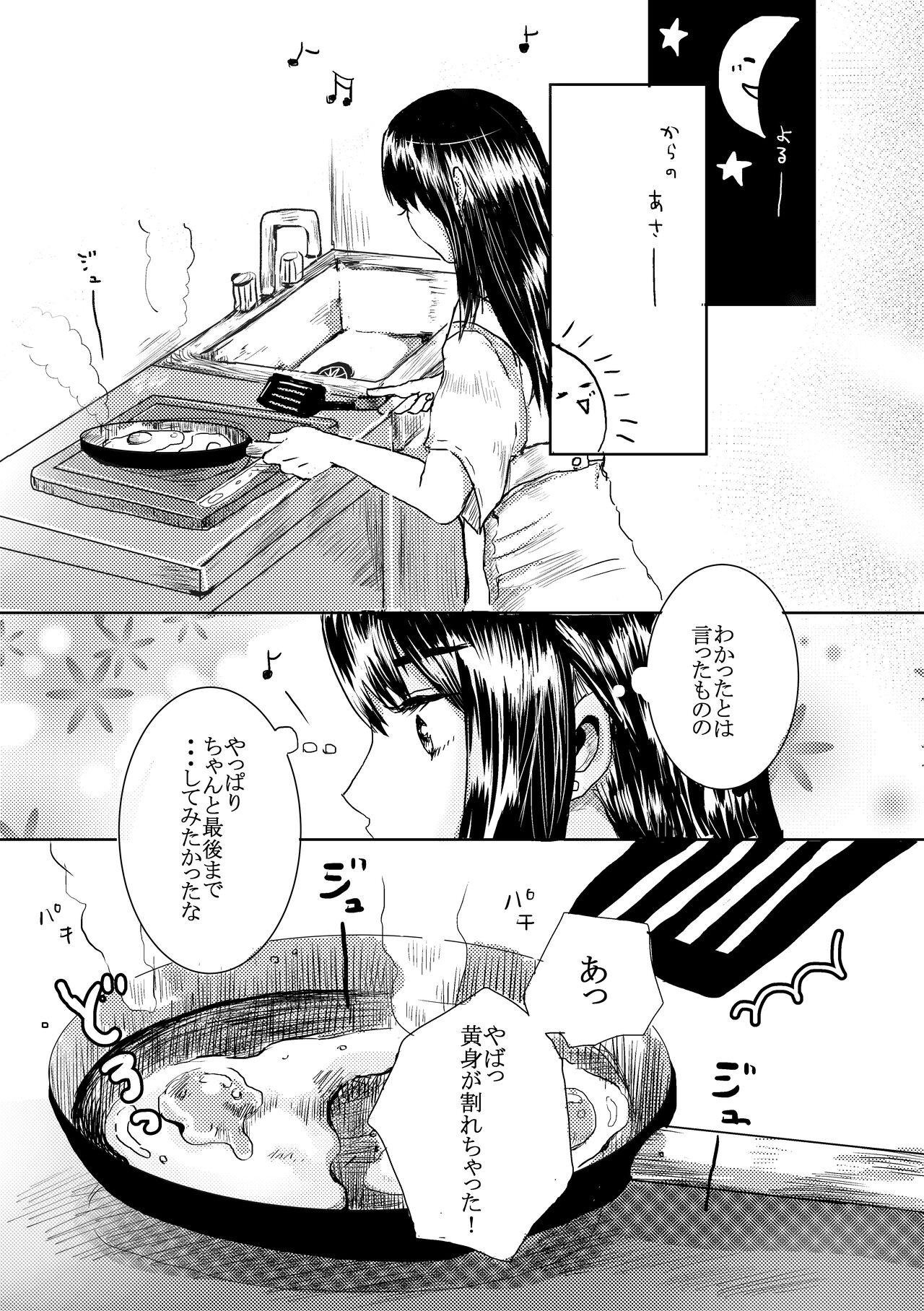 おはよ | Ohayo 17