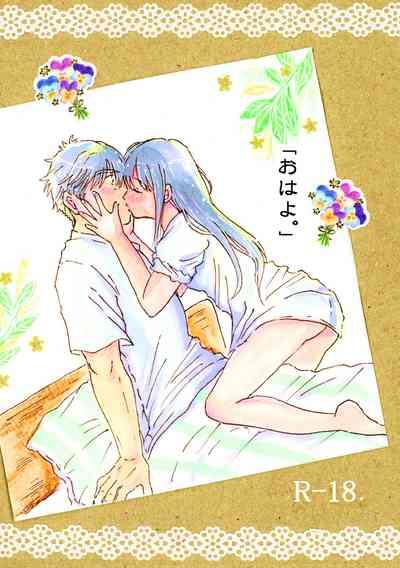 おはよ | Ohayo 1